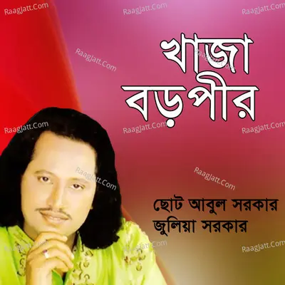 Khaja Boropir - Chhoto Abul Sorkar