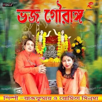 Bhojo Gouranga
