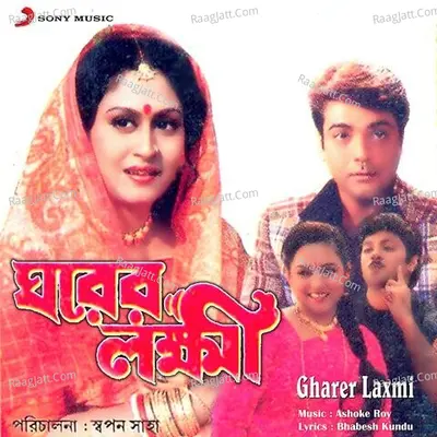 Gharer Laxmi Poster