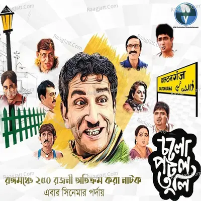 Cholo Potol Tuli Poster
