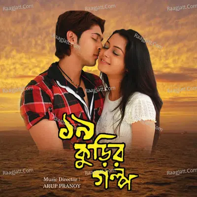Unish Kurir Galpo Poster