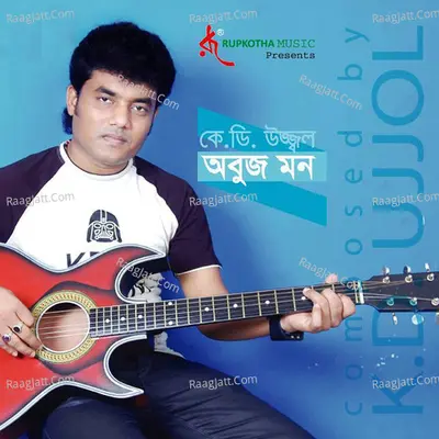 Obujh Mon - K. D. Ujjal