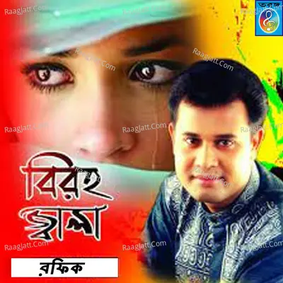 Biroho Jala - Rofik Rahman