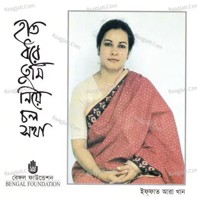 Hat Dhare Tumi Niye Chalo Shokha Poster