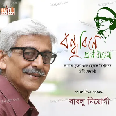 Bandhu Bine Pran Banche Na - Bablu Neogi