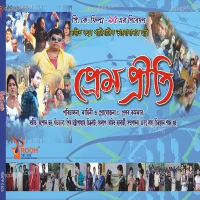Prem Priti - Ashok Bhadra