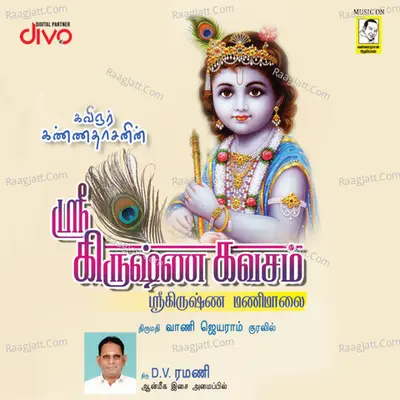 Sri Krishna Kavasam - 