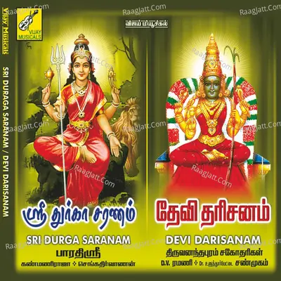 Sri Durga Saranam / Devi Dharisanam - Bharathi