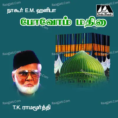 Poovom Madeena - Isai Arasu Haji Naagoor E.M . Haniffa