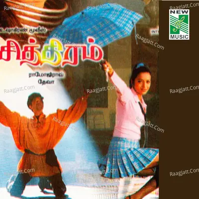 Chithiram (Original Motion Picture Soundtrack) - Arivu Mathi