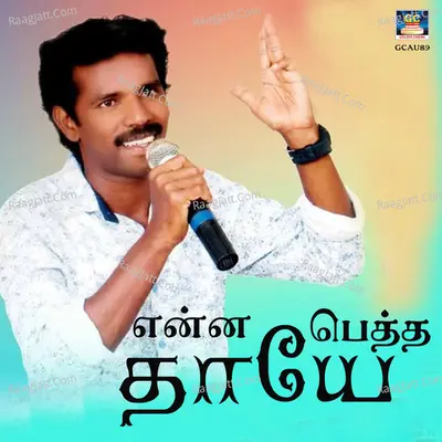 Ennapetta Thaye - Single