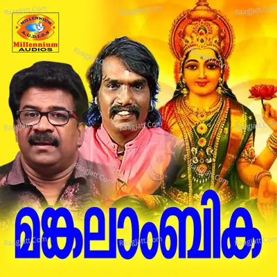 Mangalambika - Mohandas