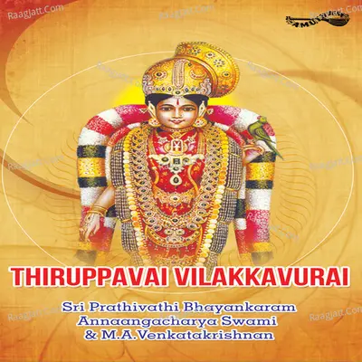 Thiruppavai Vilakkavurai - M. A. Venkatakrishnan