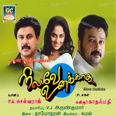 Nilave Unakkaka (Original Motion Picture Soundtrack) - Kavignar Kathal Mathi