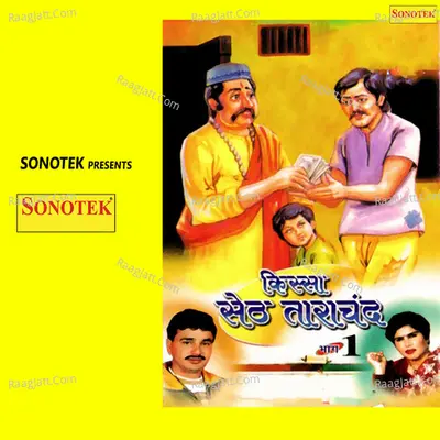 Kissa Seth Tarachand Vol 1 - Rajender Singh Kharkiya