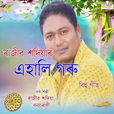 Ahali Goru