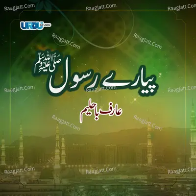 Piyare Rasool - Arif Bahalim