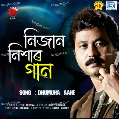 Dhumuha Aahe Cover