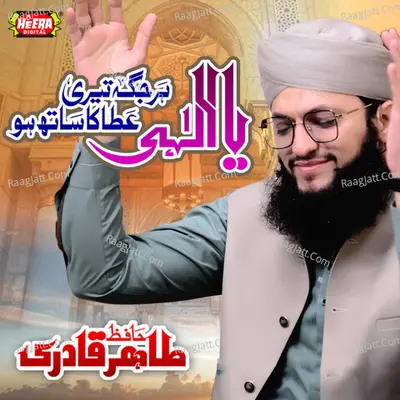 Ya Ilahi Har Jagah Poster