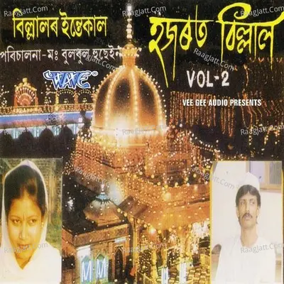 Hazarat Billal Vol-2 - Anamika