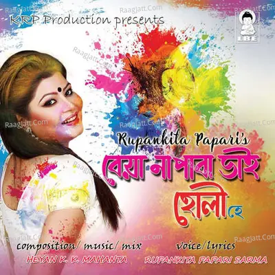 Beya Napaba Bhai Holi Hai