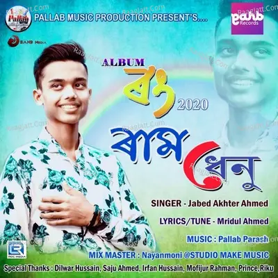 Ramdhenu Cover