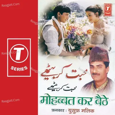 Mohabbat Kar Baithe - Yusuf Malik