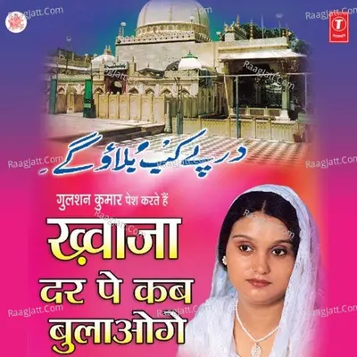 Khwaja Dar Pe Kab Bulaoge - Teena Parvin