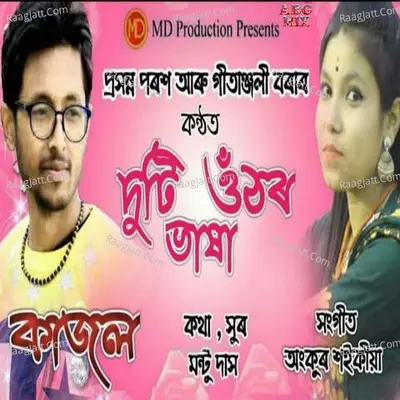 Duti Uthor Vakha Cover