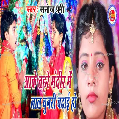 Aake Tahre Mandir Me Lal Chunari Chadai Ho Cover