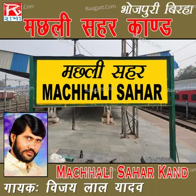 Machhali Sahar Kand Poster