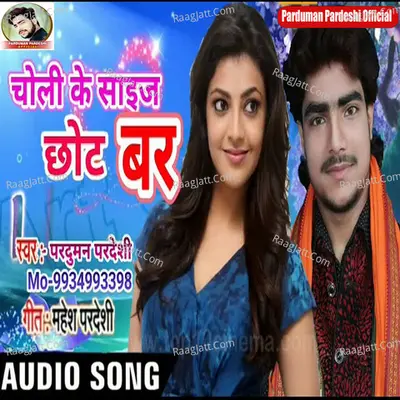 Choli Ke Saij Chhaka Bar Cover