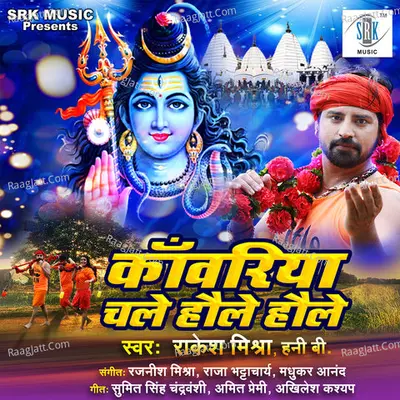 Kanwariya Chale Haule Haule Poster