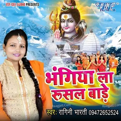 Bhangiya La Rusal Bade - Ragini Bharti