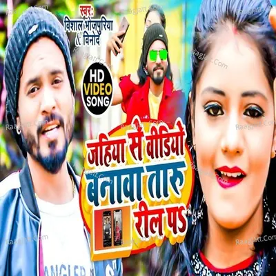 Jahiya Se Video Banawa Taru Reel Par Cover