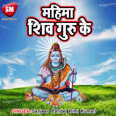 Mahima Shiv Guru Ke Poster