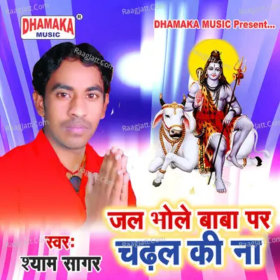 Jal Bhole Baba Par Chadhal Ki Na Cover