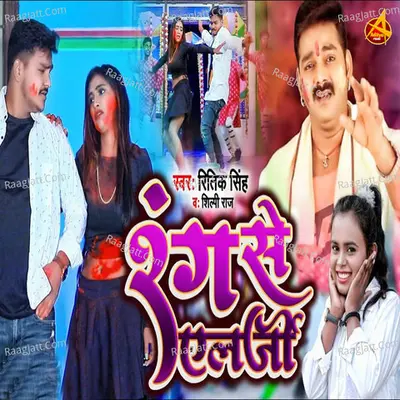 Rang Se Alargi Cover