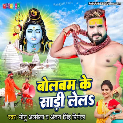 Bolbum Ke Saadi Lela Cover