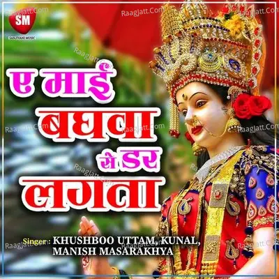 A Maai Bghwa Se Dar Lagata - Khushboo Uttam