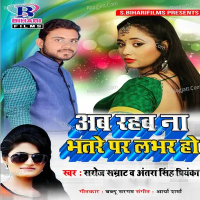Ab Rahab Na Bhatare Par Lover Ho Poster