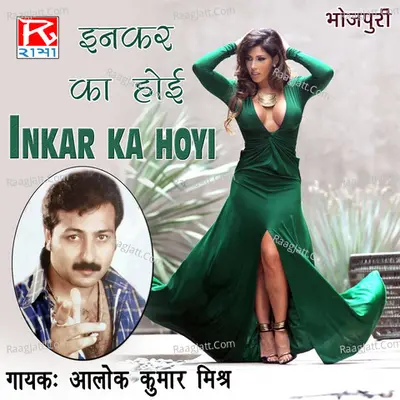 Inkar Ka Hoyi - Aalok Kumar Mishra