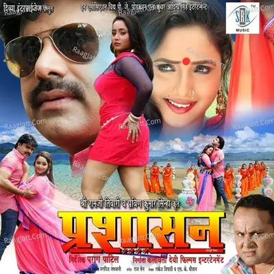 Prashasan - Kalpana