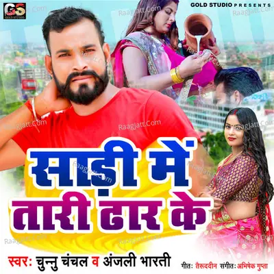 Chunu Chanchal