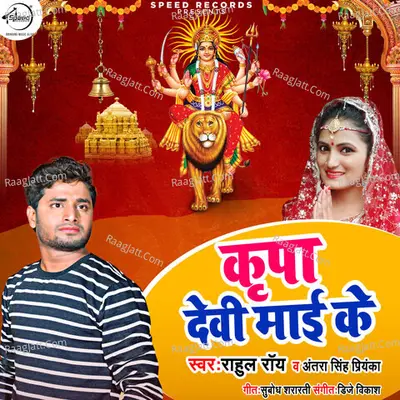 Kirpa Devi Mayi Ke Cover