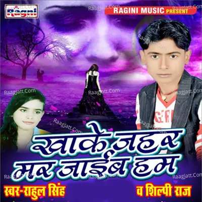 Kha Ke Jahar Mar Jayib Hum - Rahul singh
