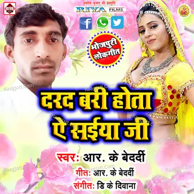 Dard Bara Hota Ae Saiya Ji - R K Bedardi