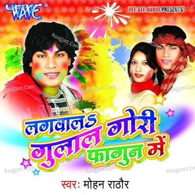 Lagwala Gulal Gori Fagun Me - mohan Rathor