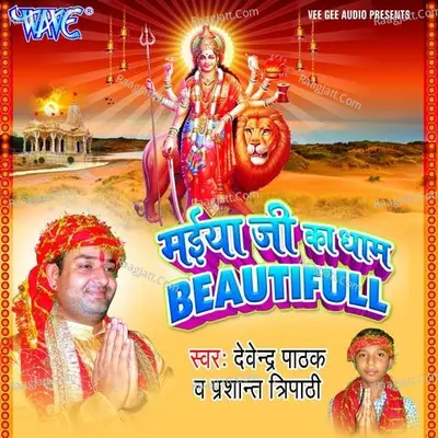 Maiya Ji Ka Dham Beautifull - Devendra Pathak
