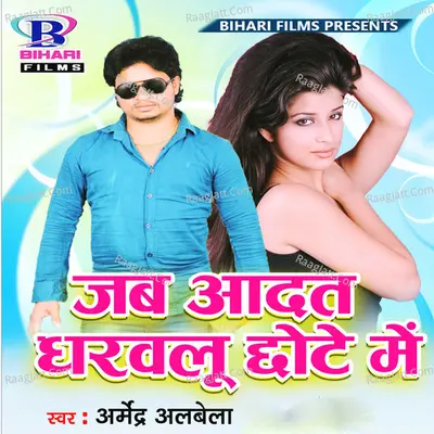 Jab Aadat Dharawalu Chhote Mein Poster